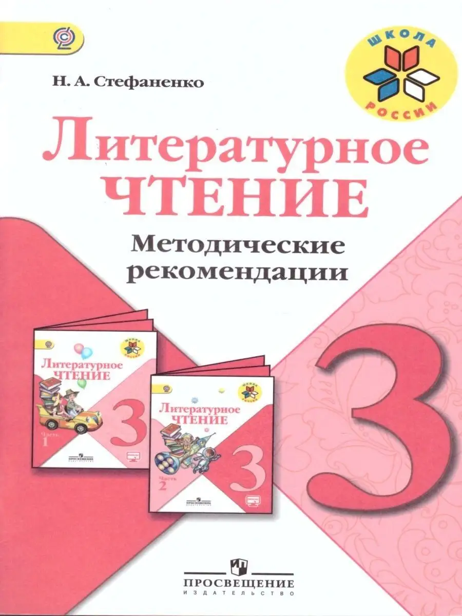 Литературное чтение 3 класс средства художественной