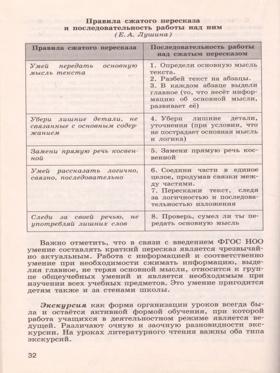 Литературное чтение 3 класс. Методические рекомендации Просвещение  165785594 купить за 274 ₽ в интернет-магазине Wildberries