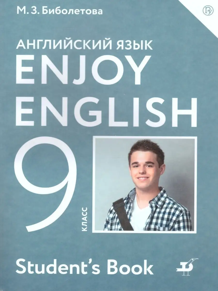 Английский язык 9 класс. Учебник. ФГОС ДРОФА 165785627 купить за 701 ₽ в  интернет-магазине Wildberries