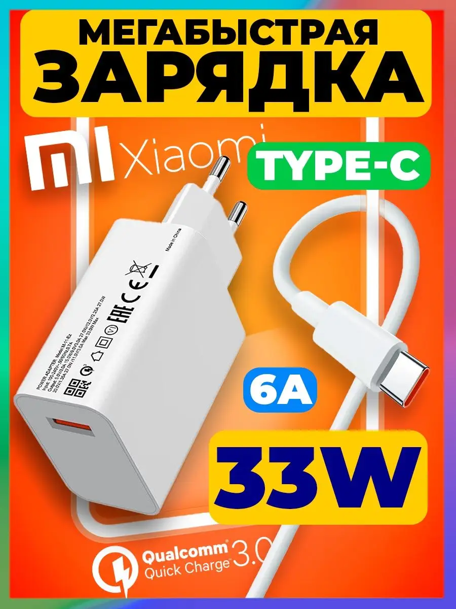 Быстрая зарядка type-c на андроид для телефона xiaomi Redmi 165786939  купить за 900 ₽ в интернет-магазине Wildberries