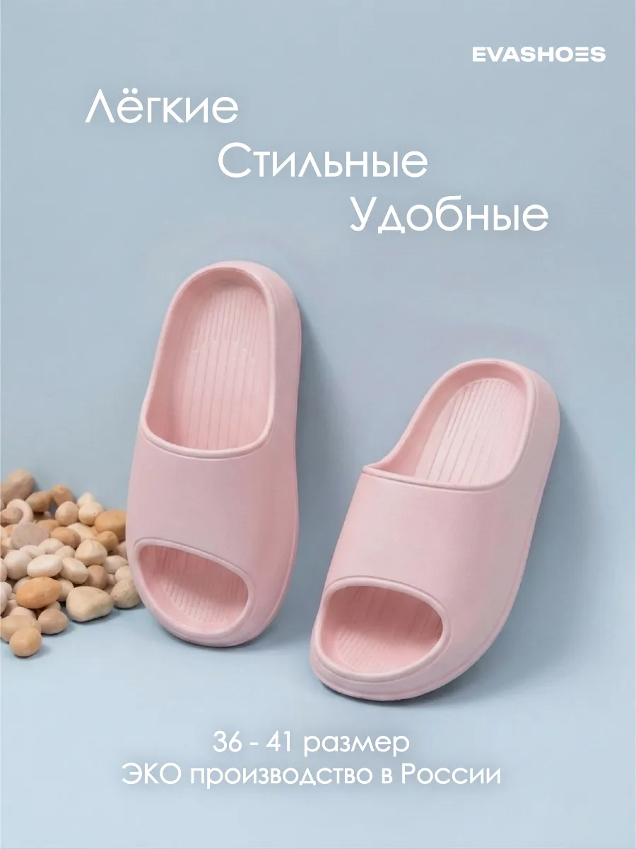 Шлепанцы резиновые из Эва