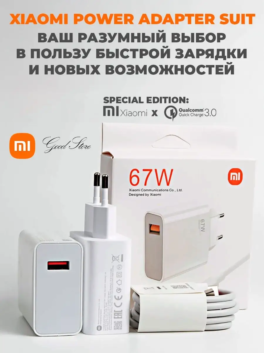 Быстрая зарядка Type-C для телефона на андроид 67W Redmi 165787161 купить  за 796 ₽ в интернет-магазине Wildberries