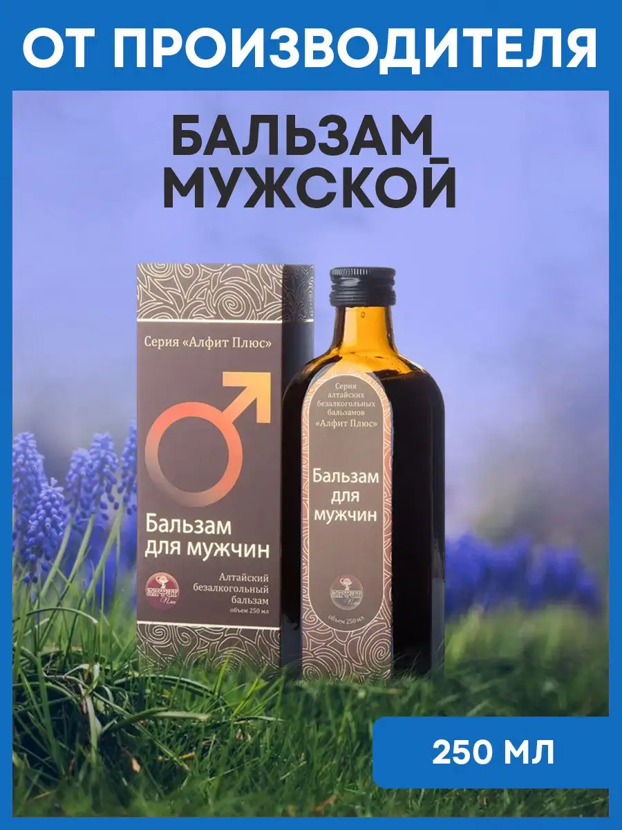 Алтайский безалкогольный бальзам для мужчин Алфит Плюс