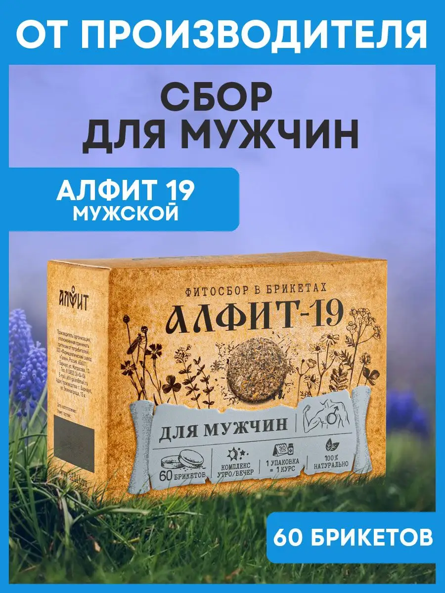 Фитосбор в брикетах Алфит-19 для мужского здоровья