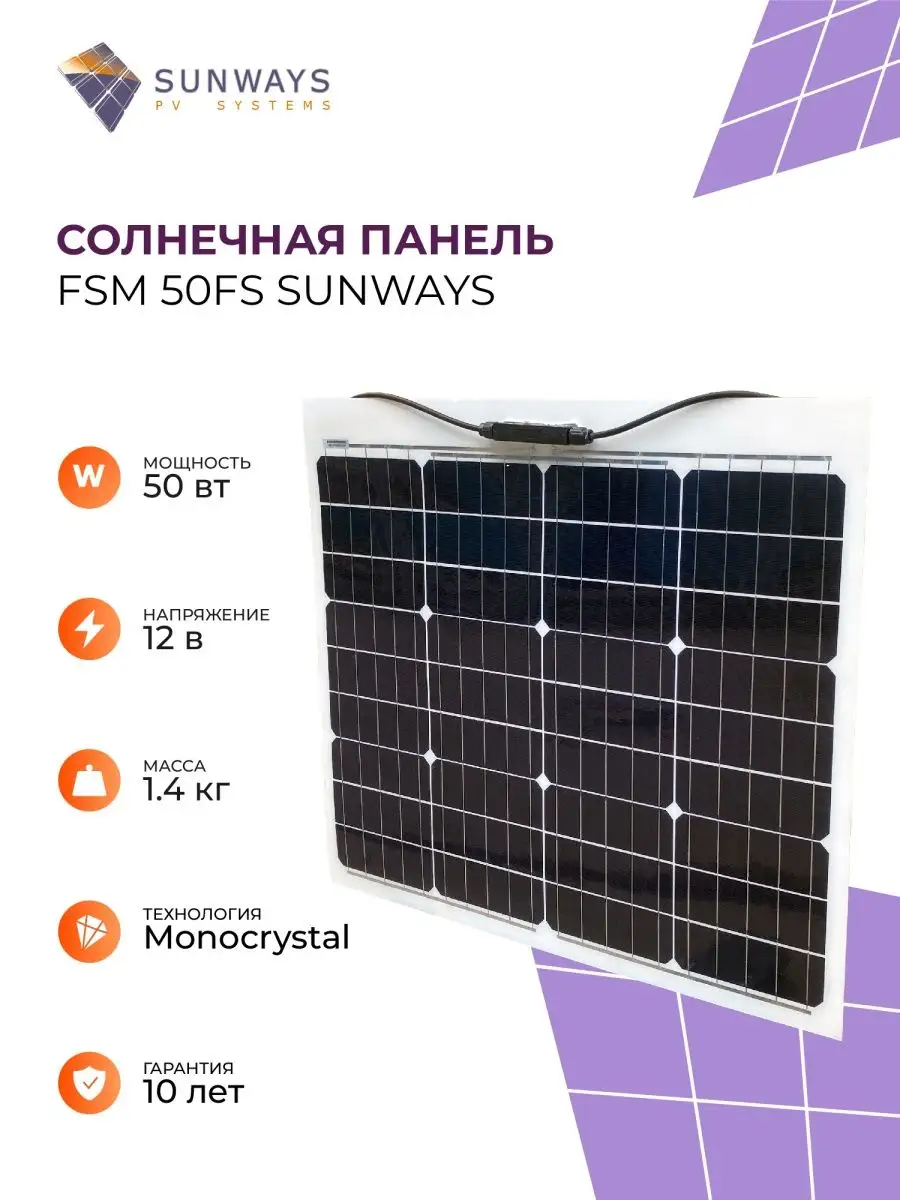 Солнечная панель 50 Вт солнечная батарея FSM 50FS Sunways 165788539 купить  за 3 493 ₽ в интернет-магазине Wildberries