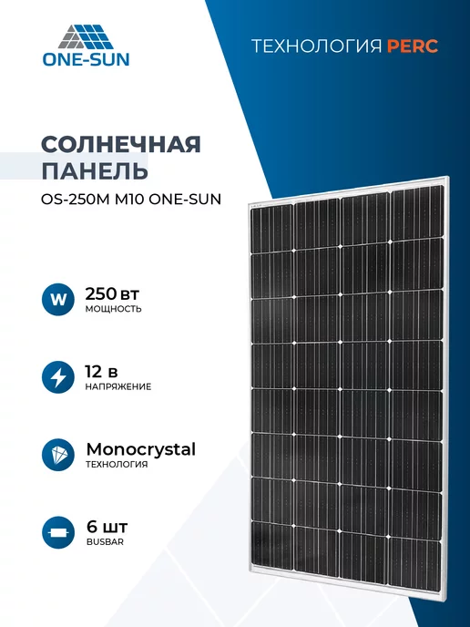 Sunways Солнечная панель 250 Вт солнечная батарея OS-250М