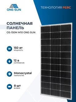 Солнечная панель 150 Вт солнечная батарея OS-150М M10 Sunways 165788559 купить за 6 548 ₽ в интернет-магазине Wildberries