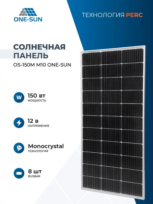 Sunways Солнечная панель 150 Вт солнечная батарея OS-150М M10