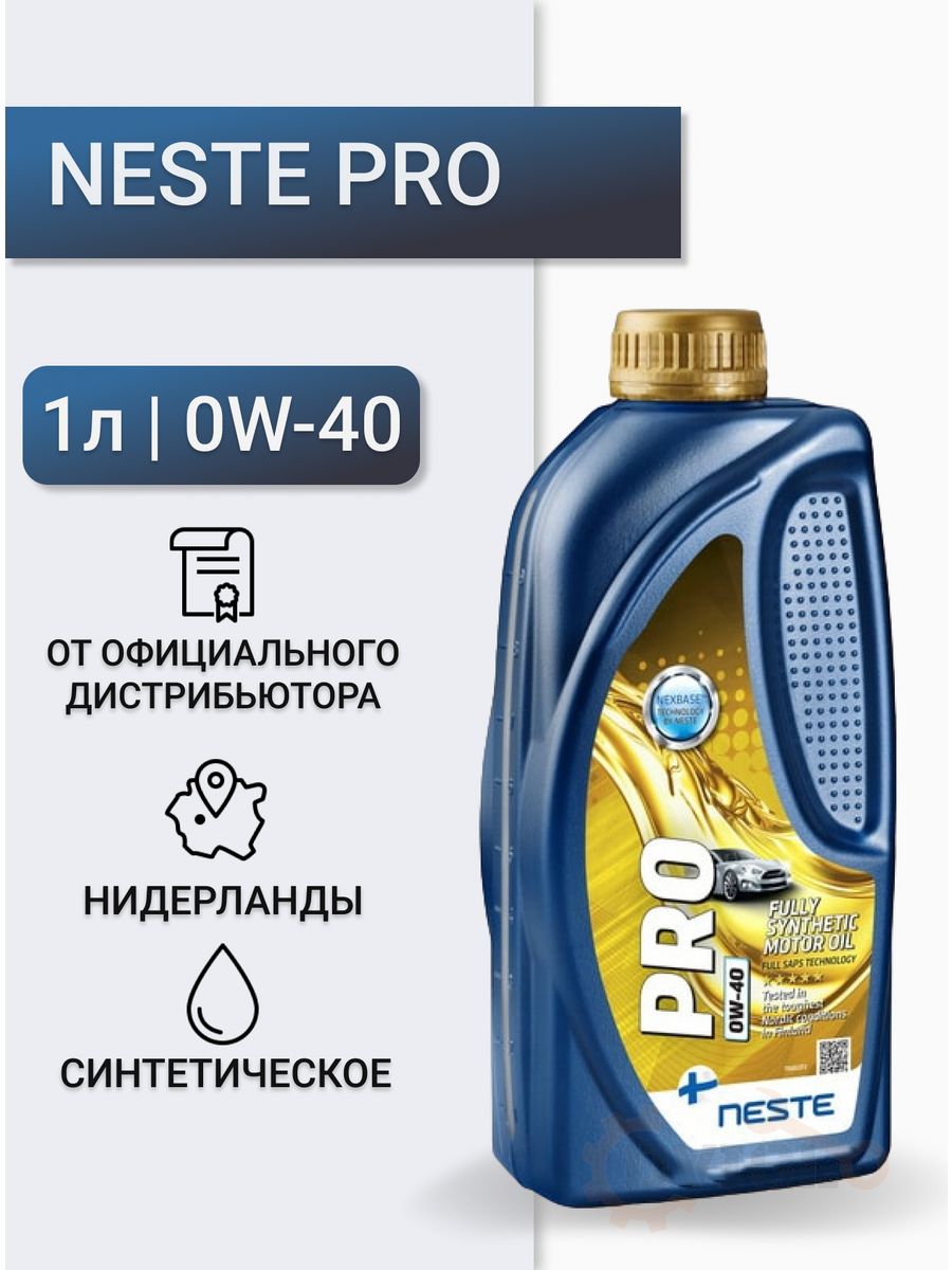 Neste pro 0w 30 отзывы. Neste 0w20. Несте 0w20 про. Neste Pro 0w-40 4 л синтетика. Neste Pro 0w-20 1л 118352.