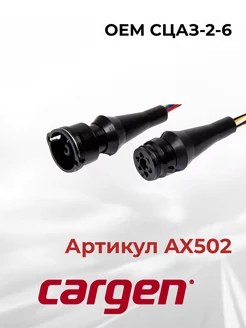 Комплект разъемов автомобильных к задним фонарям ГАЗель CARGEN 165789189 купить за 531 ₽ в интернет-магазине Wildberries