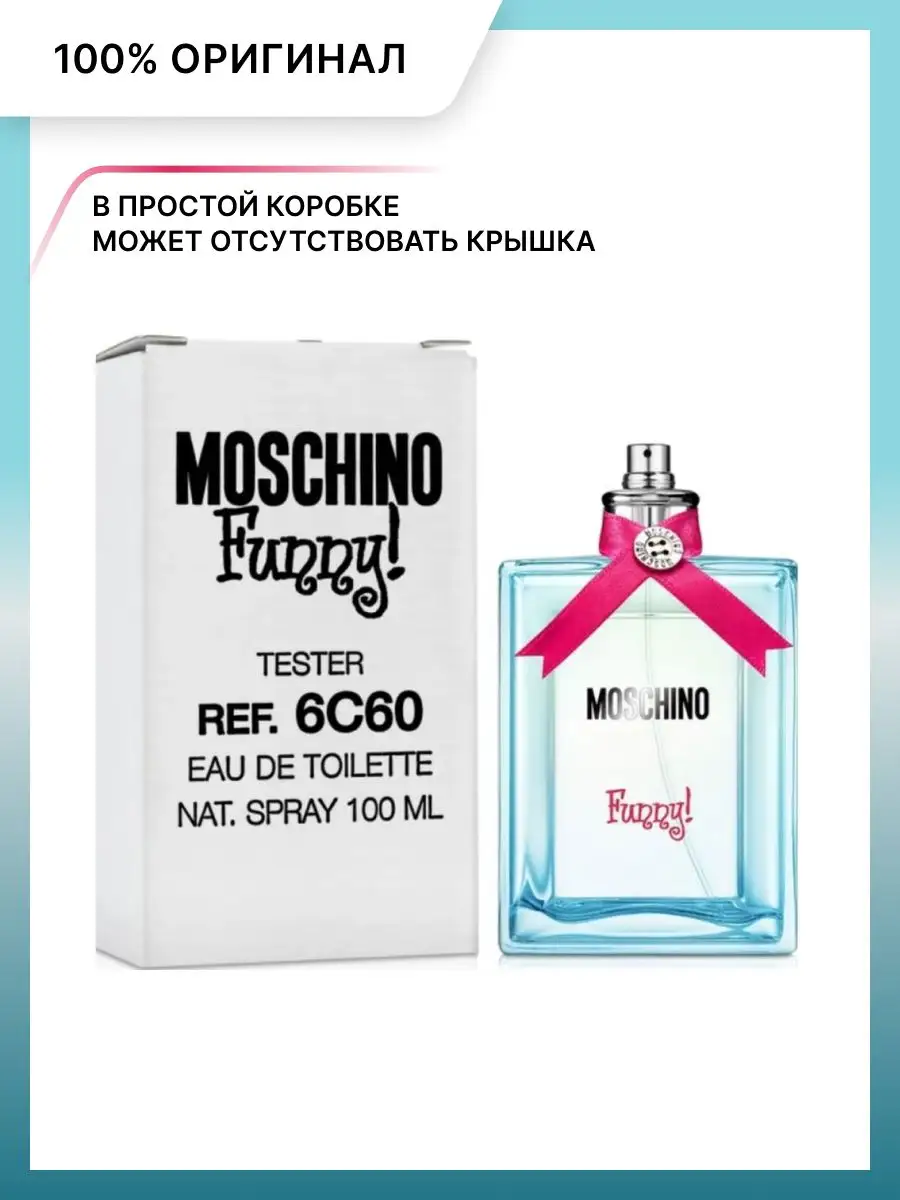 Туалетная вода женская Moschino Funny Москино Фанни тестер MOSCHINO  165789204 купить за 4 634 ₽ в интернет-магазине Wildberries