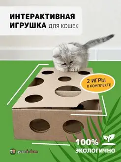 Интерактивная игрушка для кошек Paws&Claws 165789411 купить за 276 ₽ в интернет-магазине Wildberries