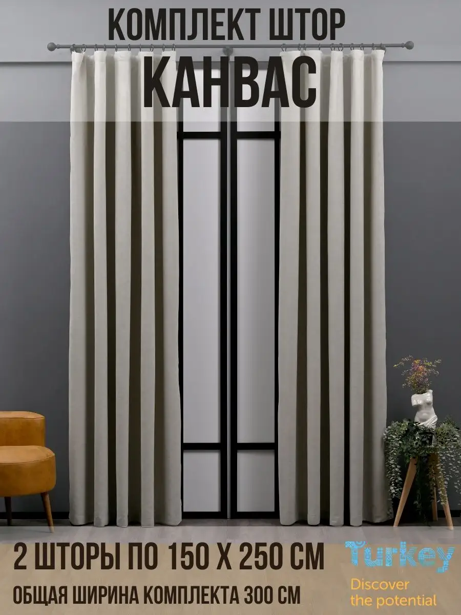 Шторы в спальню, гостиной и кухню канвас 150х250см 2шт. Char Curtains  165789794 купить за 2 213 ₽ в интернет-магазине Wildberries