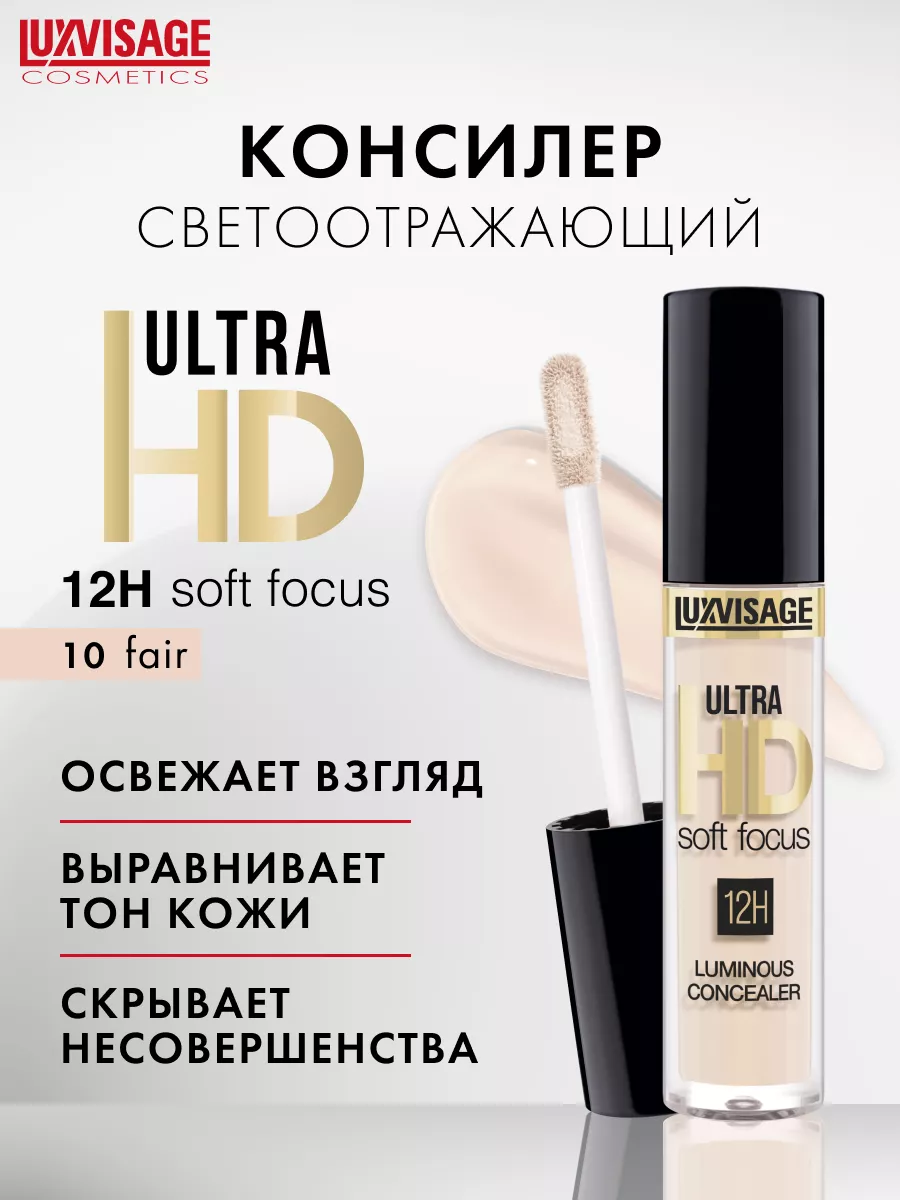 Консилер для лица светоотражающий ULTRA HD soft focus 12H LUXVISAGE  165790209 купить за 252 ₽ в интернет-магазине Wildberries