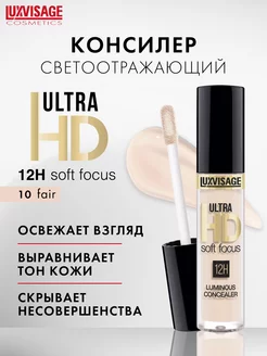 Консилер для лица светоотражающий ULTRA HD soft focus 12H LUXVISAGE 165790209 купить за 231 ₽ в интернет-магазине Wildberries