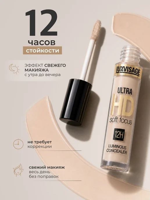 LUXVISAGE Консилер для лица светоотражающий ULTRA HD soft focus 12H, вариант, фото 8