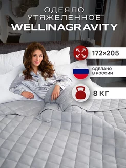 Одеяло двуспальное 172x205 см 8 кг WELLINAGRAVITY 165790636 купить за 6 931 ₽ в интернет-магазине Wildberries