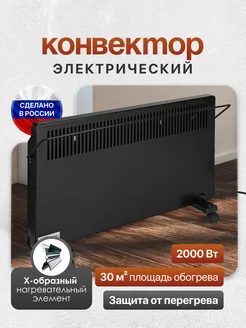 Конвектор электрический 2000 Вт РЭМО 165791660 купить за 5 843 ₽ в интернет-магазине Wildberries