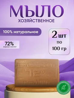 Мыло хозяйственное твердое натуральное для рук и стирки 72% БытХимУрал 165793459 купить за 55 ₽ в интернет-магазине Wildberries