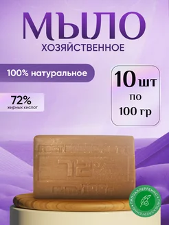 Мыло хозяйственное твердое натуральное для рук и стирки 72% БытХимУрал 165793465 купить за 225 ₽ в интернет-магазине Wildberries