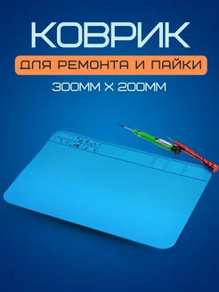 Коврик для ремонта и пайки плат силиконовый для паяльника VoltFixer 165794096 купить за 280 ₽ в интернет-магазине Wildberries