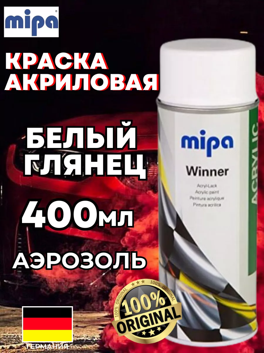 Краска акриловая белая аэрозоль 1К для авто Mipa 165794247 купить за 491 ₽  в интернет-магазине Wildberries