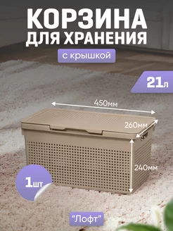 Корзина узкая для хранения с крышкой 21л VIOLET 165794418 купить за 1 103 ₽ в интернет-магазине Wildberries