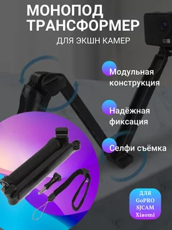 Монопод трансформер для экшн камеры GoPro, SJCAM, Xiaomi Kige 165795427 купить за 919 ₽ в интернет-магазине Wildberries