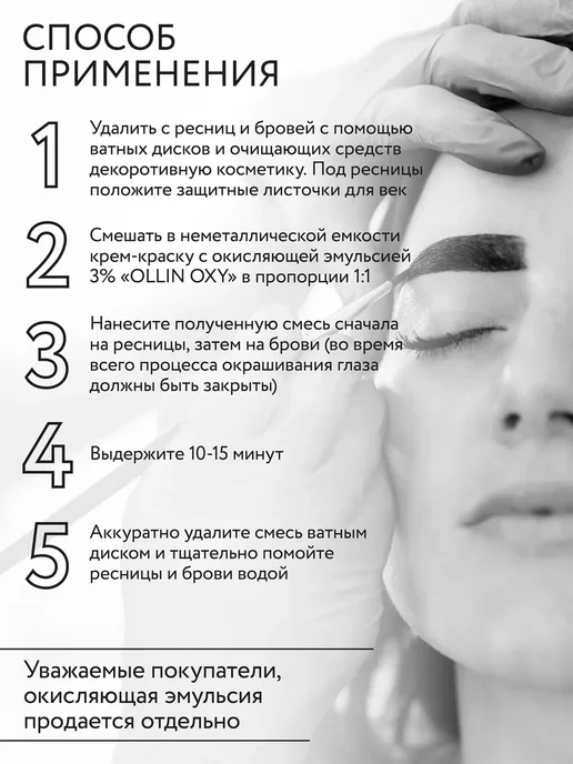 Ollin Professional Краска для бровей и ресниц OLLIN VISION светло-коричневый, коричневый, фото 4