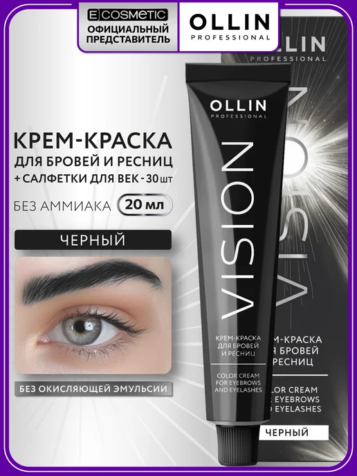 Ollin Professional Краска для бровей и ресниц OLLIN VISION светло-коричневый, 20 мл