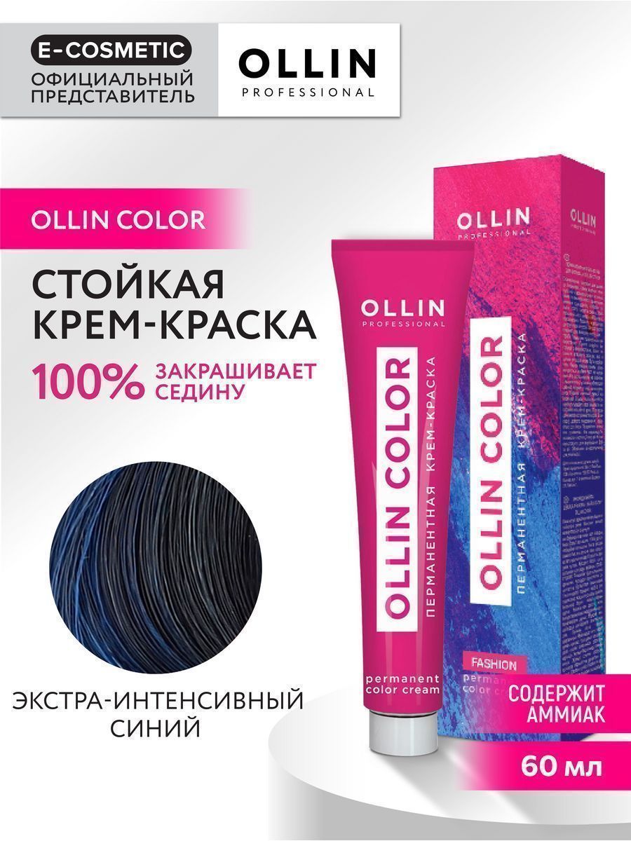 Колор экстра. Ollin Color перманентная крем-краска. Оллин синий интенсивный оттенок. Оллин синий интенсивный оттенок на волосах. Ollin краска для волос палитра.