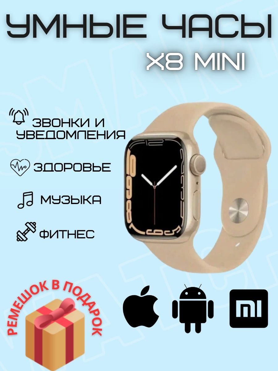 W o smart. X8 Mini часы. Smart-watch w&o x1 Pro Max (NFC). 41 Мм в часах.