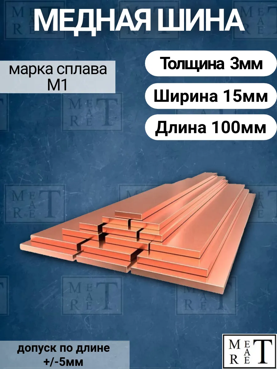 Где Купить В Самаре Медную Шину