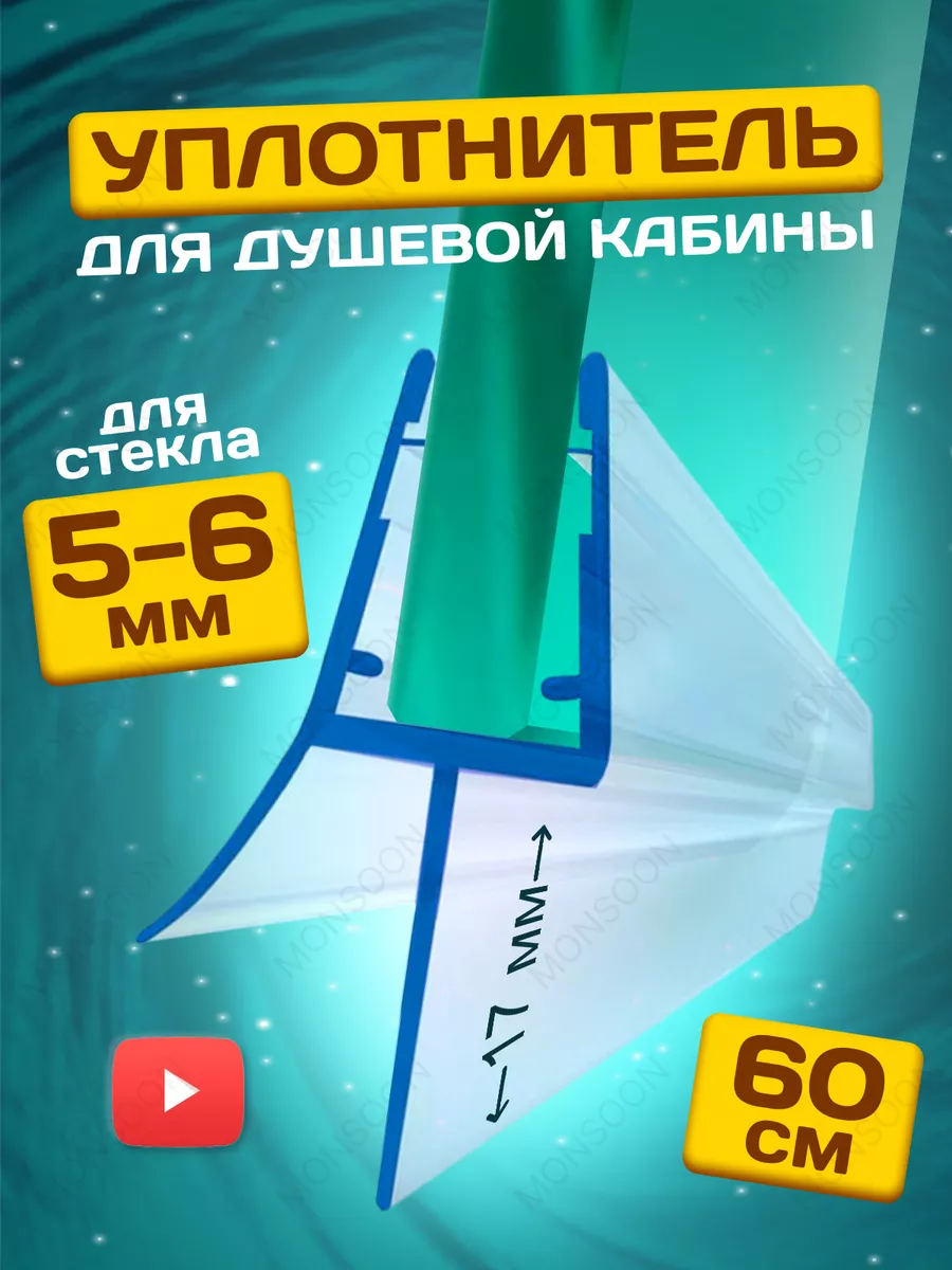 Уплотнитель для душевой...