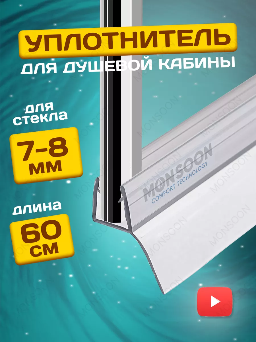 Уплотнитель для душевой...