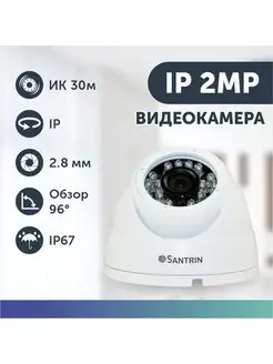 Камера видеонаблюдения уличная ip видеокамера для дома Santrin 165797766 купить за 2 073 ₽ в интернет-магазине Wildberries