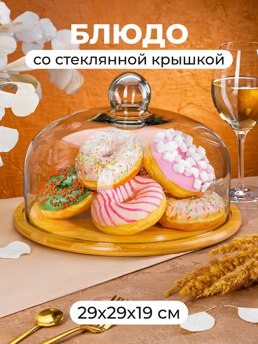 Блюдо сервировочное с...