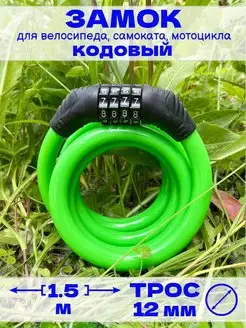 Замок кодовый тросовый 4BIKE 165799621 купить за 373 ₽ в интернет‑магазине Wildberries