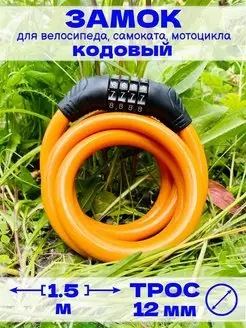 Замок кодовый тросовый 4BIKE 165799622 купить за 428 ₽ в интернет‑магазине Wildberries