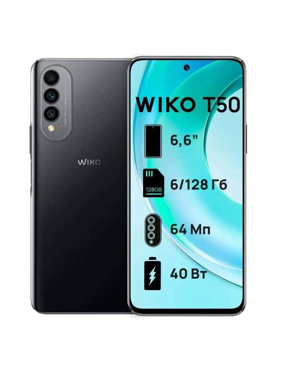 Смартфон Wiko T50 6GB+128GB черный WIKO 165800308 купить в  интернет-магазине Wildberries