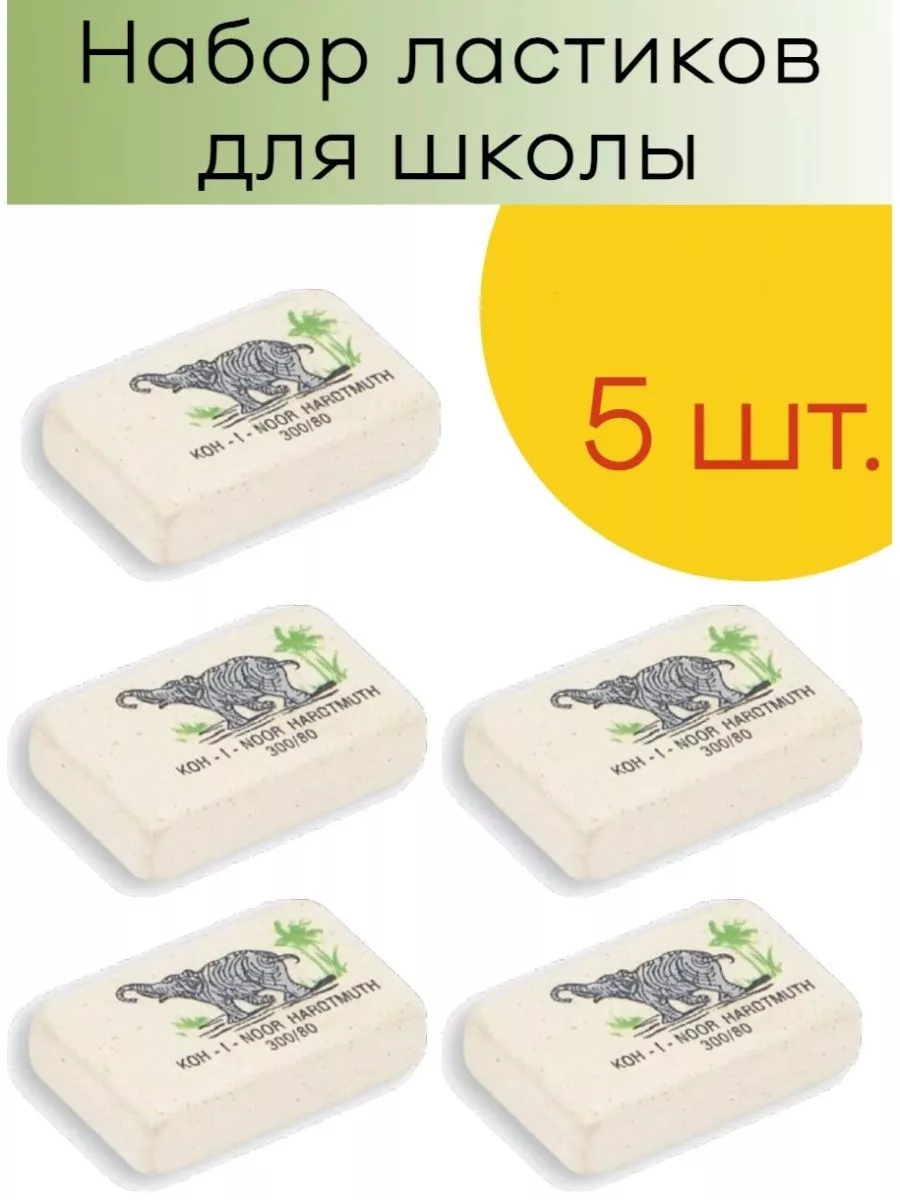 Ластики школьные мягкие Кохинор набор