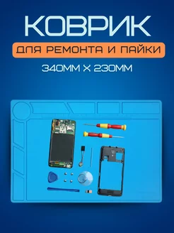 Коврик для ремонта и пайки плат силиконовый для паяльника VoltFixer 165800664 купить за 374 ₽ в интернет-магазине Wildberries