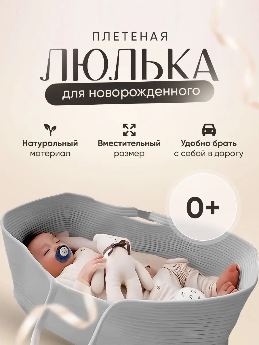 Обзор детских люлек для новорожденных