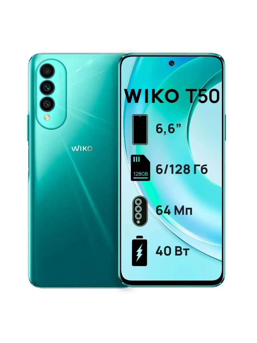 Смартфон Wiko T50 6GB+128GB WIKO 165801554 купить в интернет-магазине  Wildberries