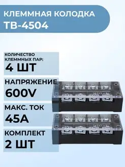 Клеммная колодка 4504 ТВ Gorch Home 165801577 купить за 259 ₽ в интернет-магазине Wildberries