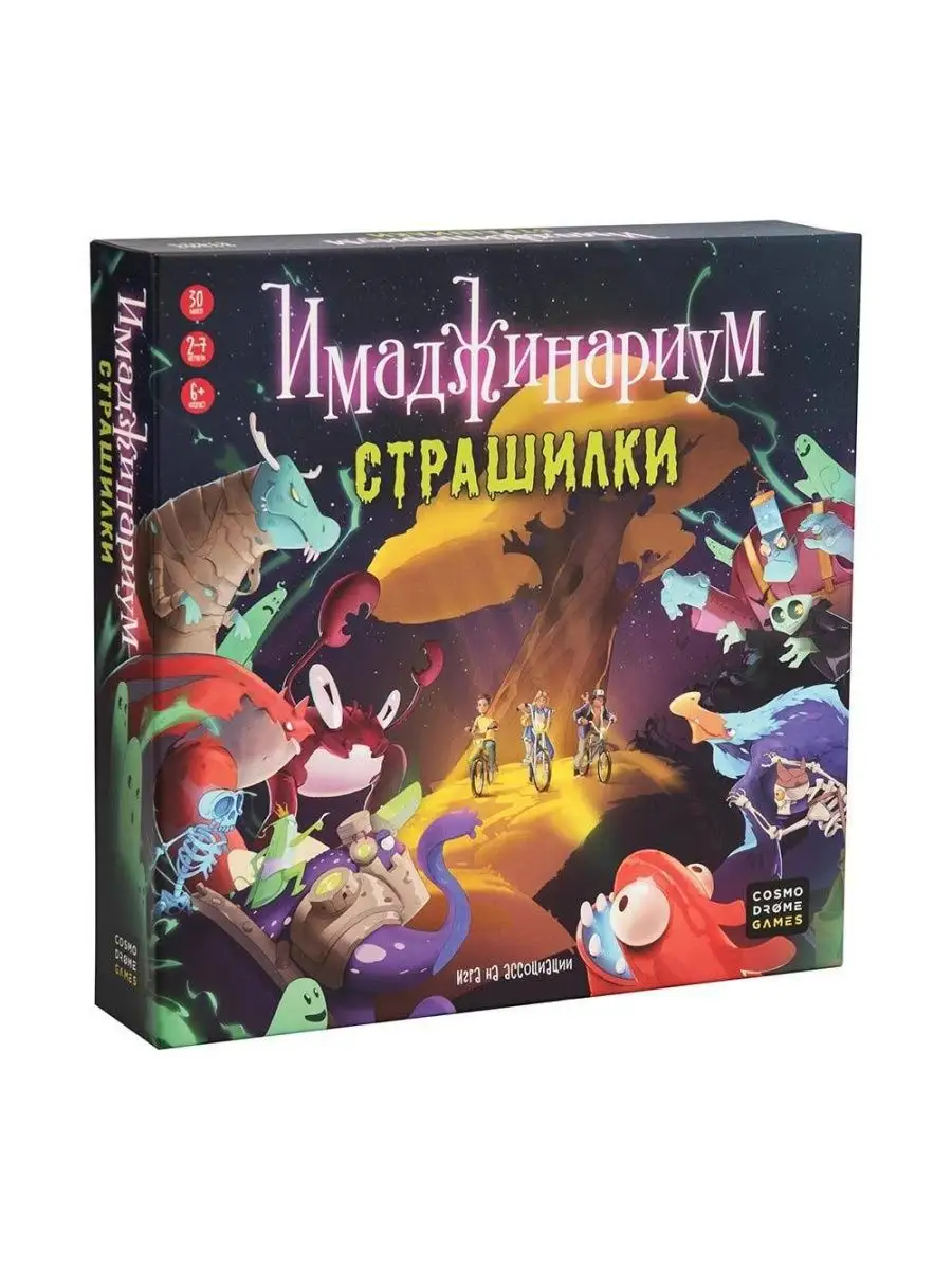 Настольная игра Cosmodrome Games Имаджинариум. Страшилки Cosmodrome Games  165801871 купить в интернет-магазине Wildberries