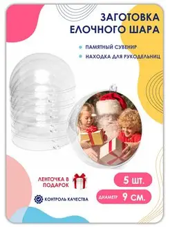 Прозрачная новогодняя заготовка елочного шара Д9см 5 шт Magburg 165802243 купить за 340 ₽ в интернет-магазине Wildberries