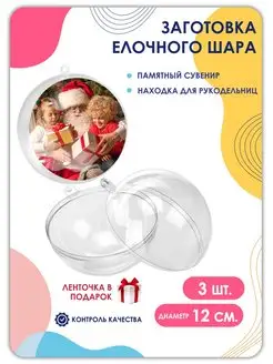 Прозрачная новогодняя заготовка елочного шара Д12см 3 шт Magburg 165802245 купить за 418 ₽ в интернет-магазине Wildberries