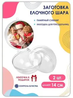 Прозрачная новогодняя заготовка елочного шара Д14см 2 шт Magburg 165802247 купить за 456 ₽ в интернет-магазине Wildberries