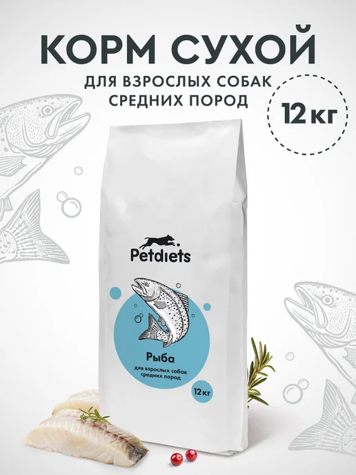 Сухой корм PETDIETS Петдаетс для собак, средние, рыба, 12 кг
